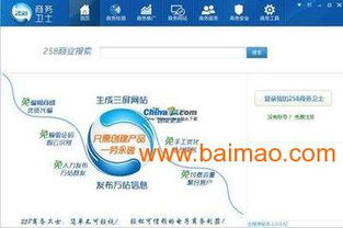 B2B信息發布方案 衡水258商務衛士公司聲譽、生產與價格分析