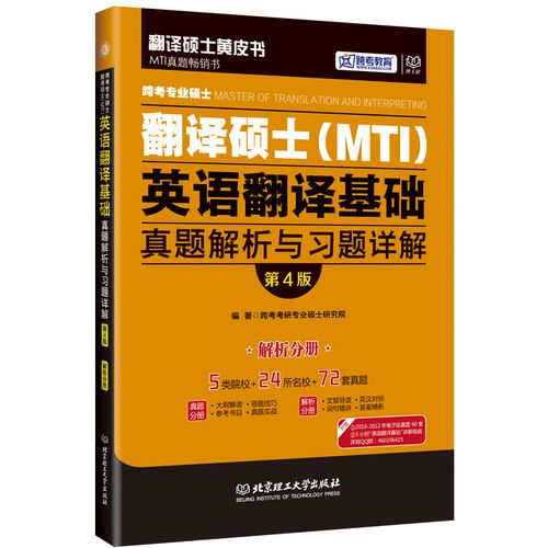 現貨正版 2017最新版跨考專業碩士翻譯碩士